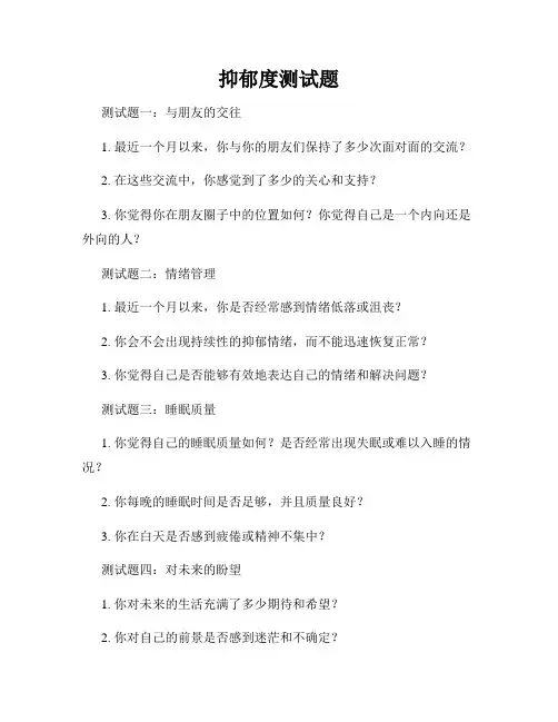 抑郁度测试题
