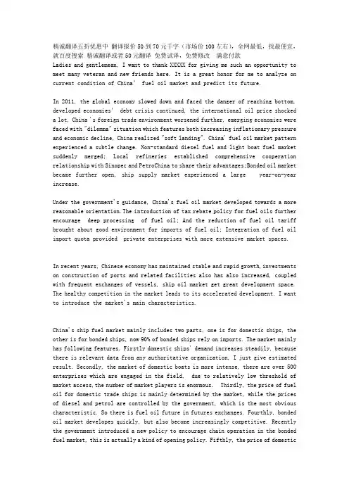 毕业论文翻译案例 精诚翻译翻译报价