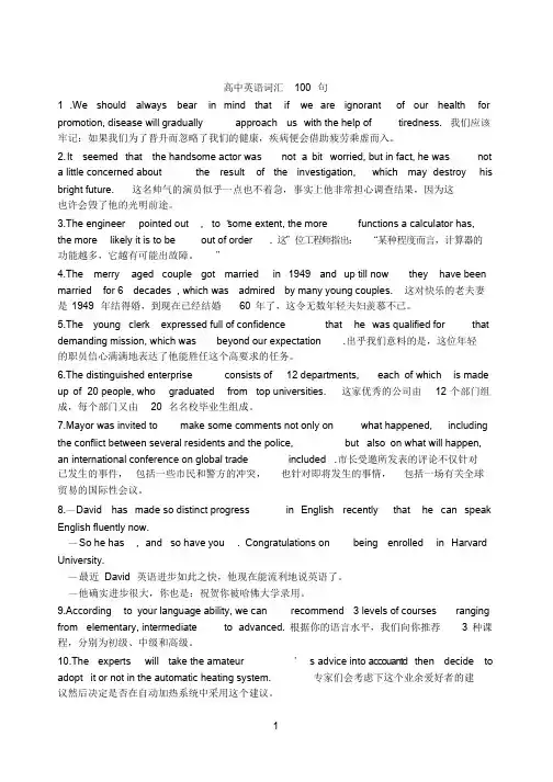 高中英语词汇100句