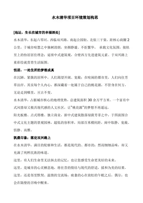 水木清华项目环境策划构思