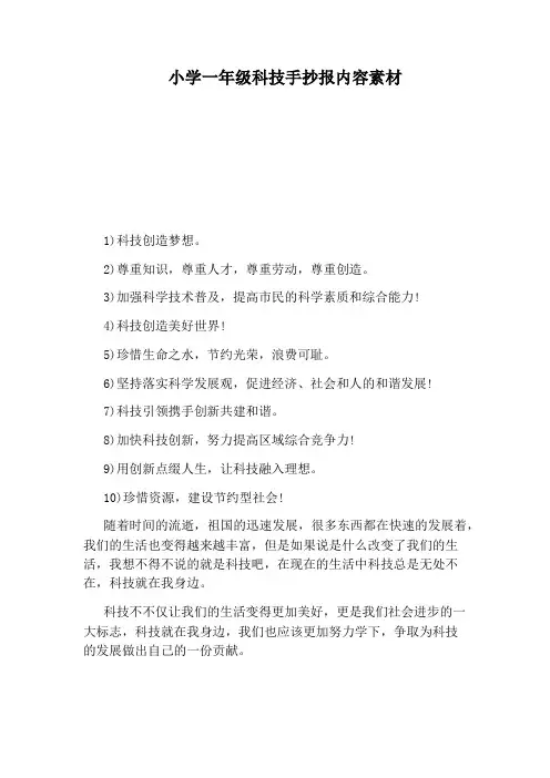 小学一年级科技手抄报内容素材