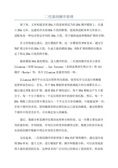 二代基因测序原理