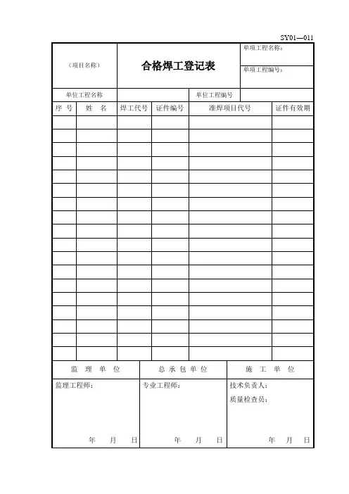 焊接表格.doc