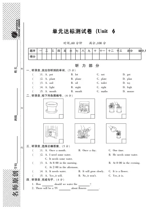 四年级下英语单元达标测试卷-Unit6 Plants13-14深港朗文版(pdf版)