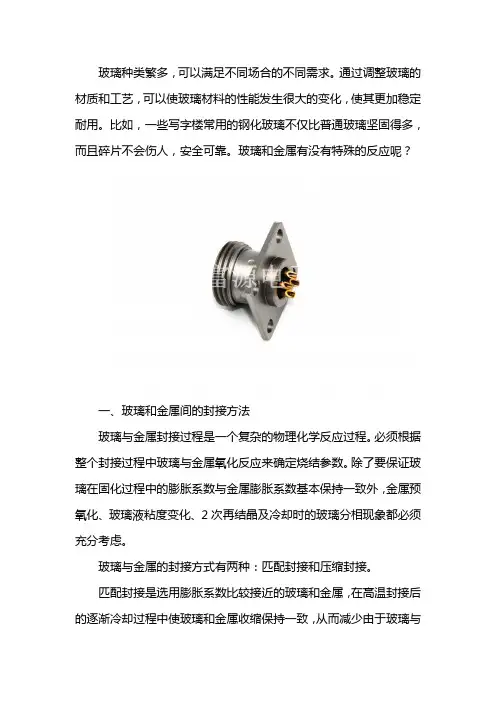 金属与玻璃封接方式