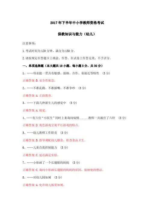 2017下半年教师资格考试【幼儿保教知识与能力】真题及解析