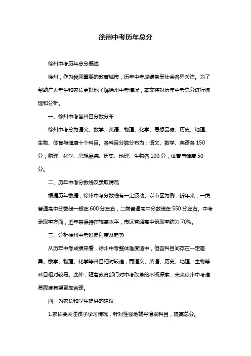 徐州中考历年总分