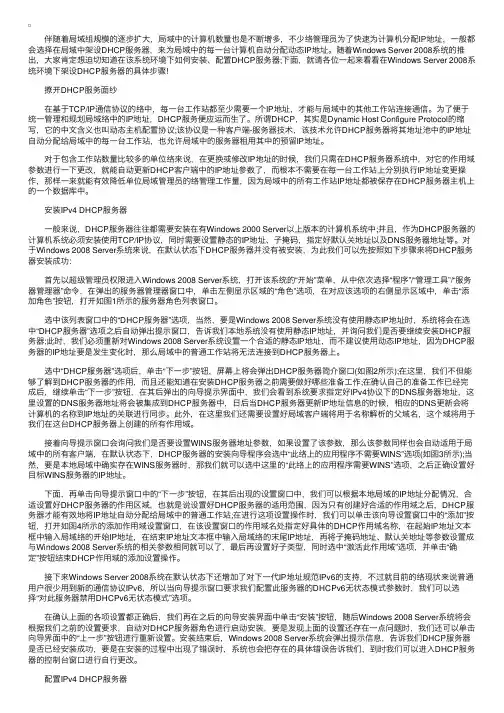 WindowsServer2008巧妙配置DHCP服务器