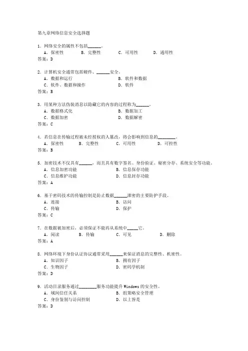 计算机第9章练习题