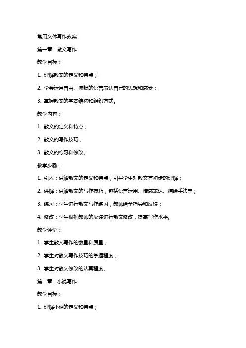 常用文体写作教案