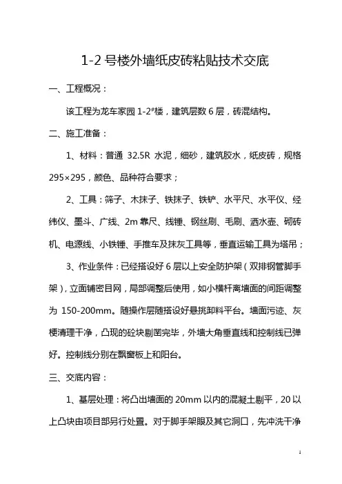 外墙贴纸皮砖