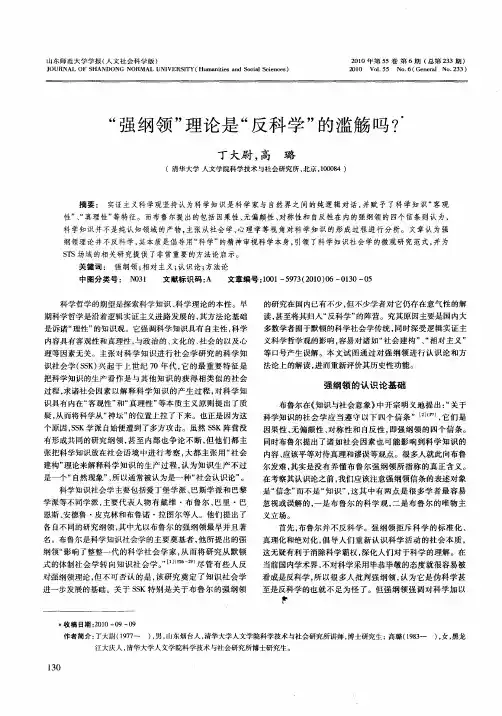 “强纲领”理论是“反科学”的滥觞吗？