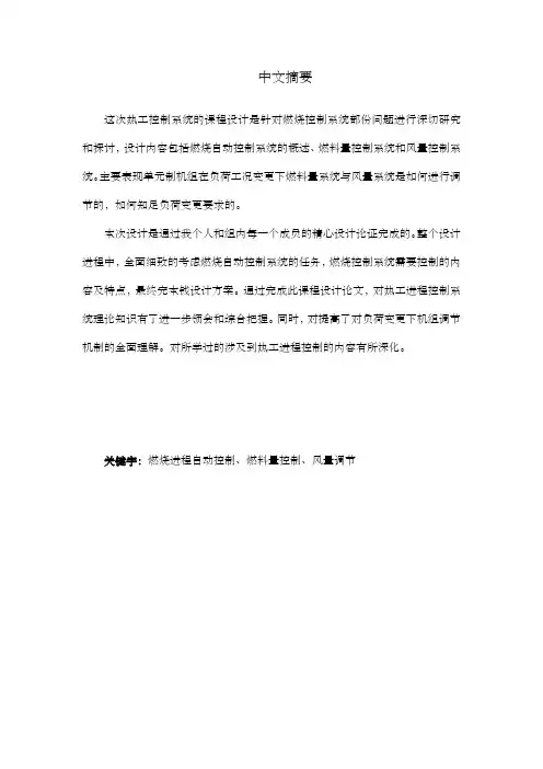热工控制系统课程设计燃烧自动控制系统