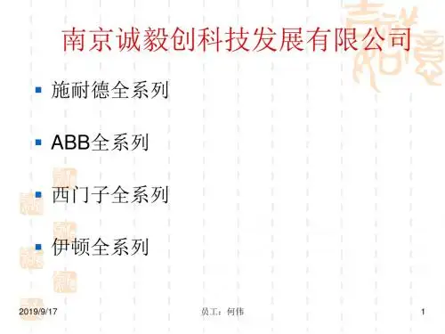 施耐德ABB西门子穆勒四大品牌选型表