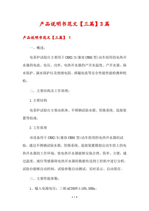 产品说明书范文【三篇】篇