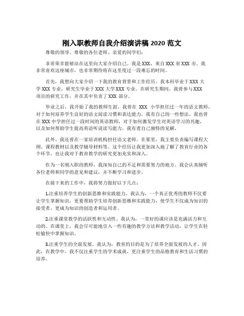 刚入职教师自我介绍演讲稿2020范文