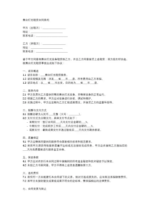 舞台灯光租赁合同条约