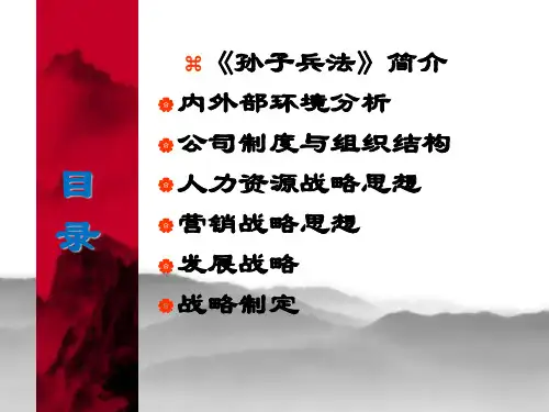 学习]孙子兵法中的战略思想