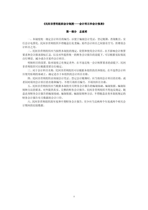 民间非营利组织会计制度——会计科目和会计报表(PDF 41)
