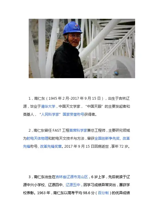 南仁东简介