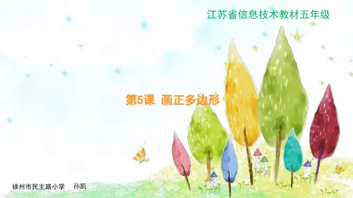 05教学课件——画正多边形