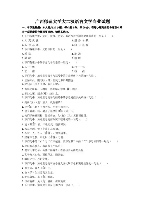 广西师范大学大二汉语言文学专业试题