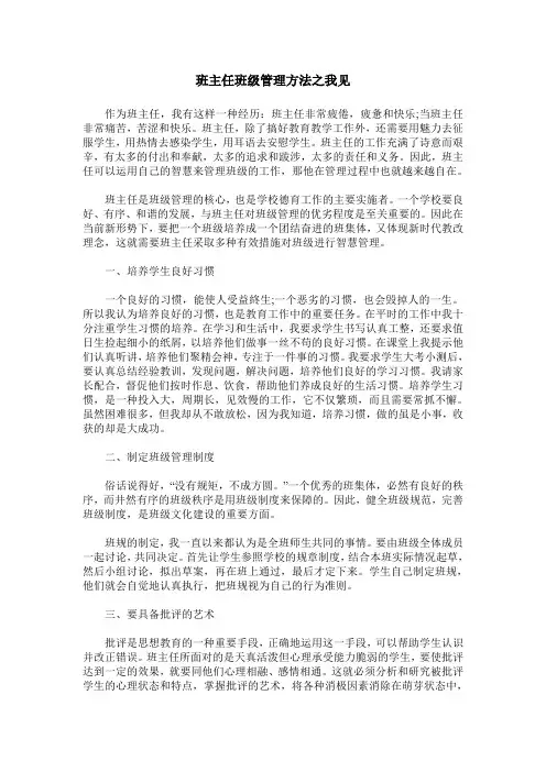 班主任班级管理方法之我见