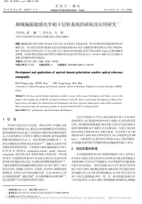 频域偏振敏感光学相干层析系统的研制及应用研究_代祥松