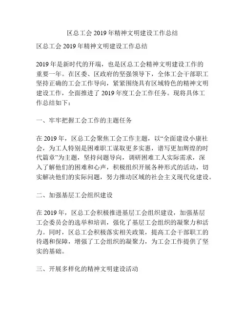 区总工会2019年精神文明建设工作总结