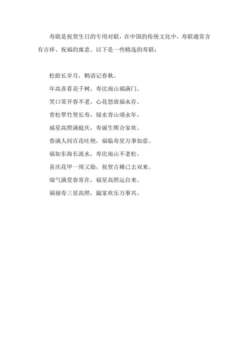 寿联精选大全