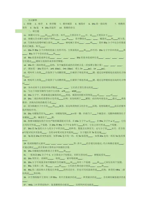 生物化学核酸的结构与功能试题及答案