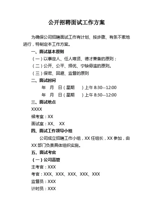 招聘面试工作方案