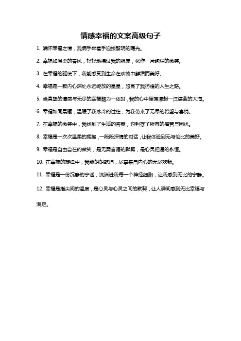 情感幸福的文案高级句子