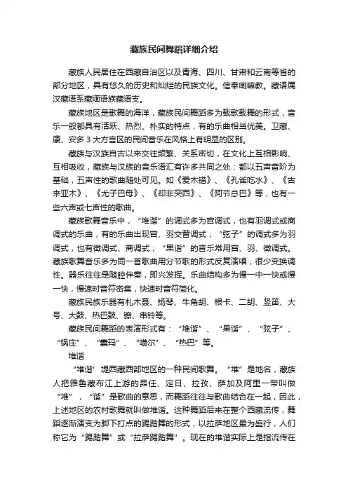 藏族民间舞蹈详细介绍