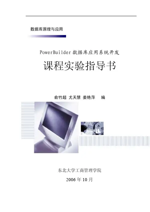 东北大学《数据库原理与应用》实验指导书（2006，24h