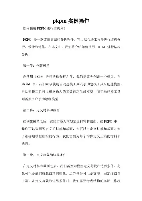 pkpm实例操作