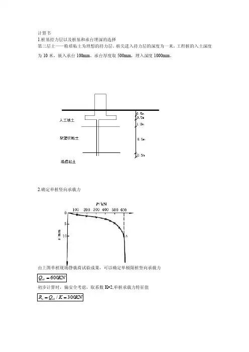桩基持力层以及桩基和承台埋深的选择