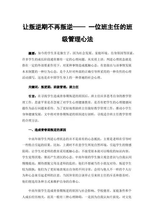 让叛逆期不再叛逆——一位班主任的班级管理心法