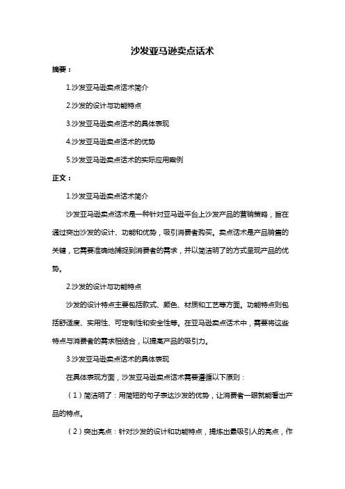 沙发亚马逊卖点话术