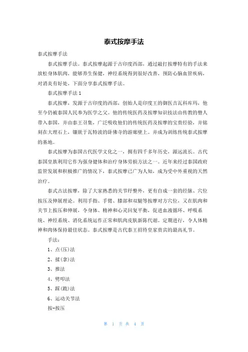 泰式按摩手法