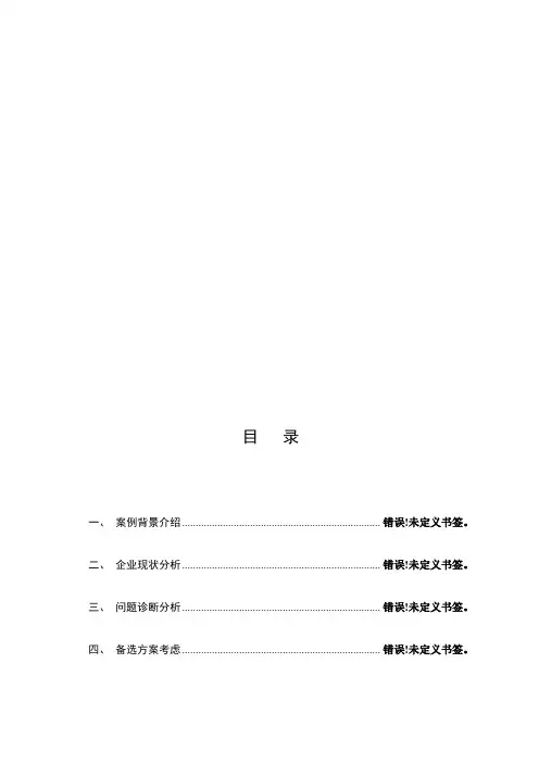 富士康案例分析报告