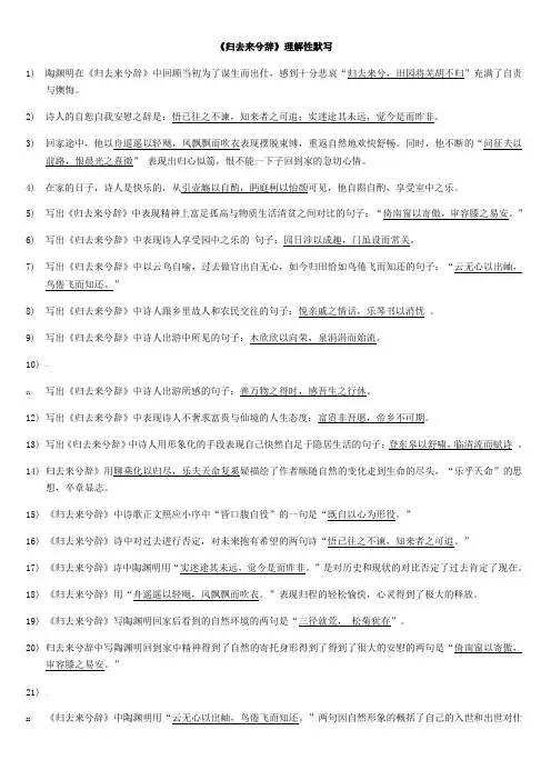 《归去来兮辞》理解性默写(含答案)