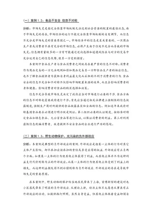 财政与金融-市场失灵案例