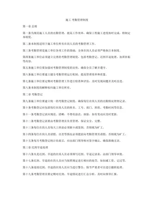 施工 考勤管理制度