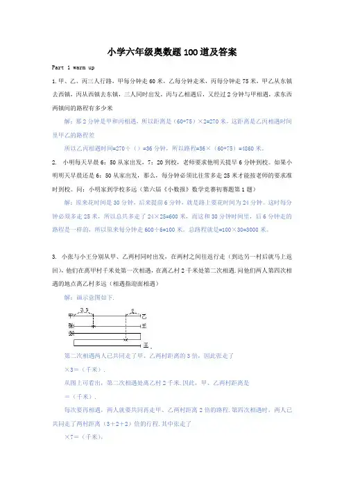 小学六年级奥数题100道及答案