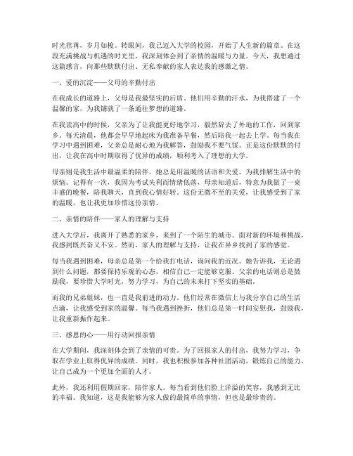 大学亲情账单感言