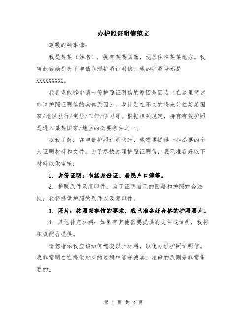 办护照证明信范文