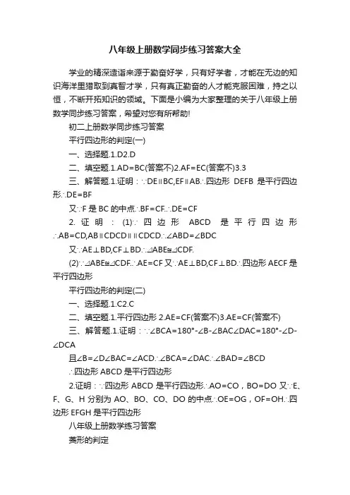 八年级上册数学同步练习答案大全