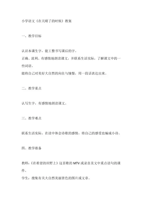 12在天晴了的时候教案2023-2024学年四年级下册语文统编版