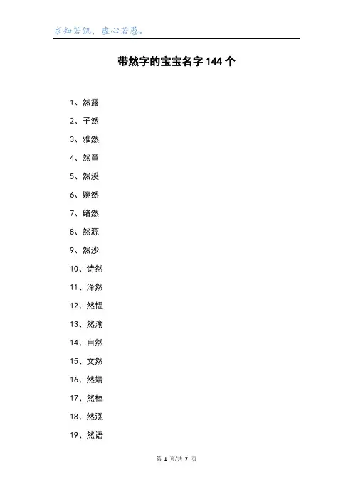 带然字的宝宝名字144个